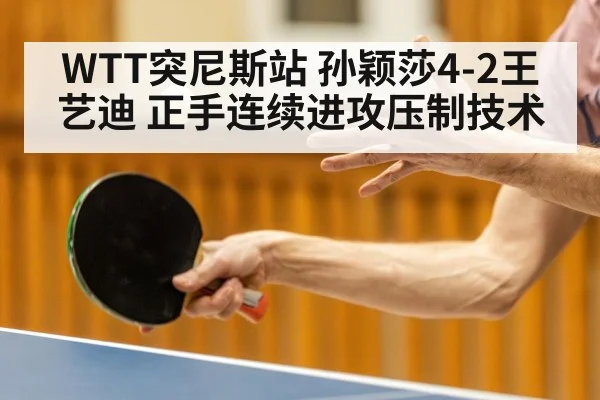 table tennis forehand